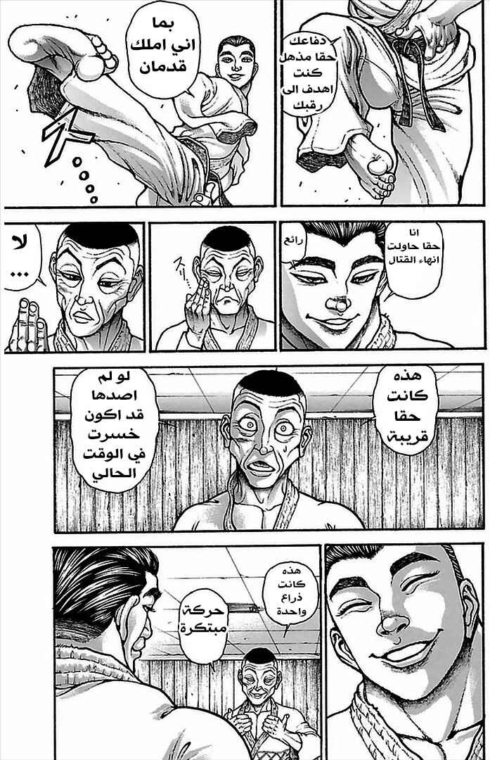Baki-Dou Chapter 6 - Page 9