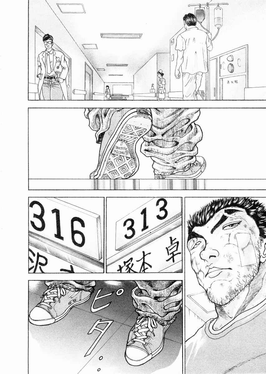 Garouden Chapter 103 - Page 5