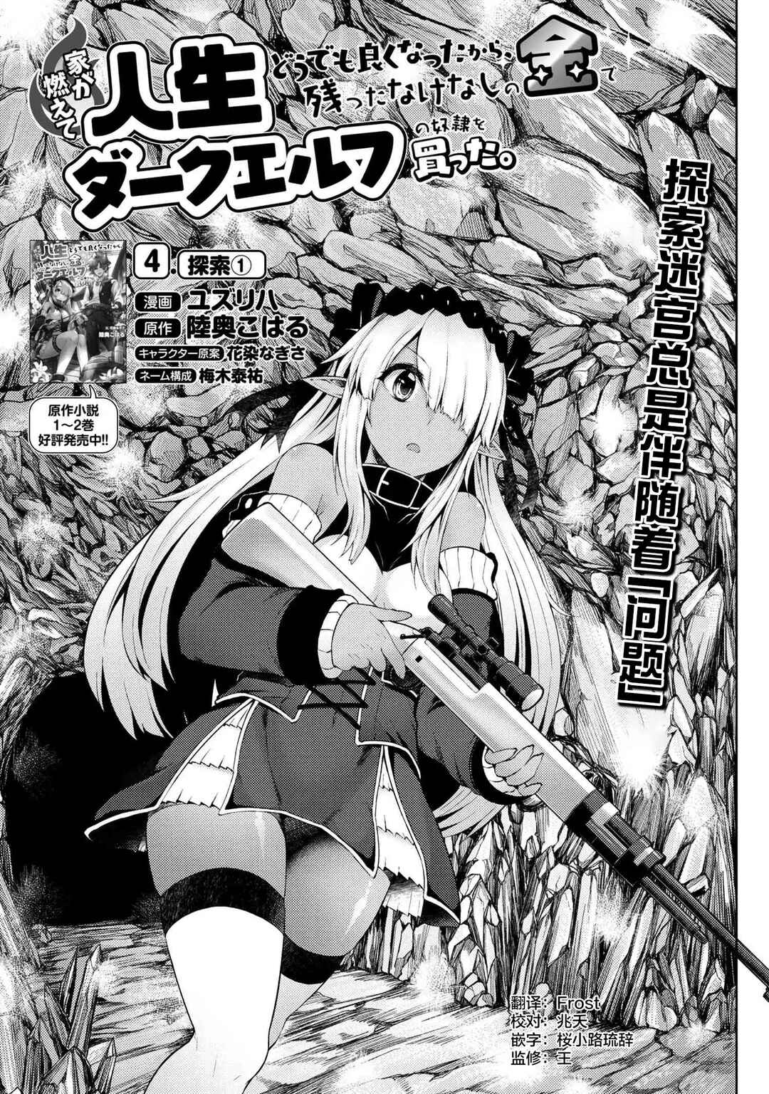 Ie ga Moete Jinsei dou demo Yoku Natta kara, Nokotta Nakenashi no Kane de Dark Elf no Dorei o Katta Chapter 4.1 - Page 1