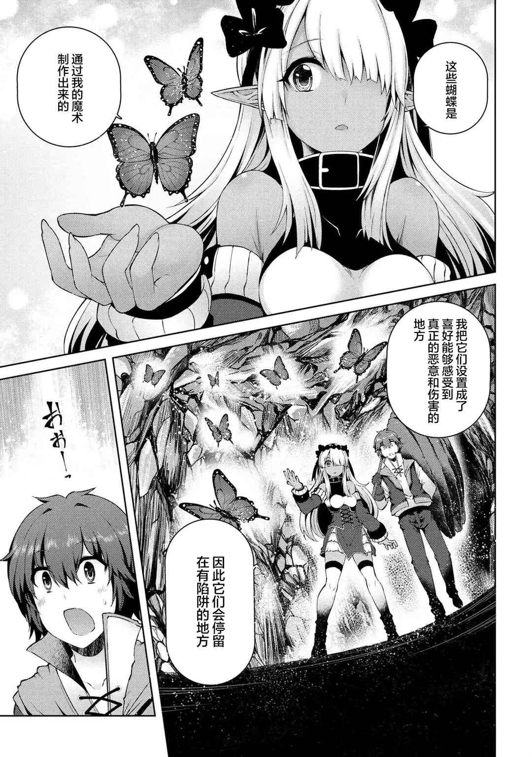 Ie ga Moete Jinsei dou demo Yoku Natta kara, Nokotta Nakenashi no Kane de Dark Elf no Dorei o Katta Chapter 4.1 - Page 11