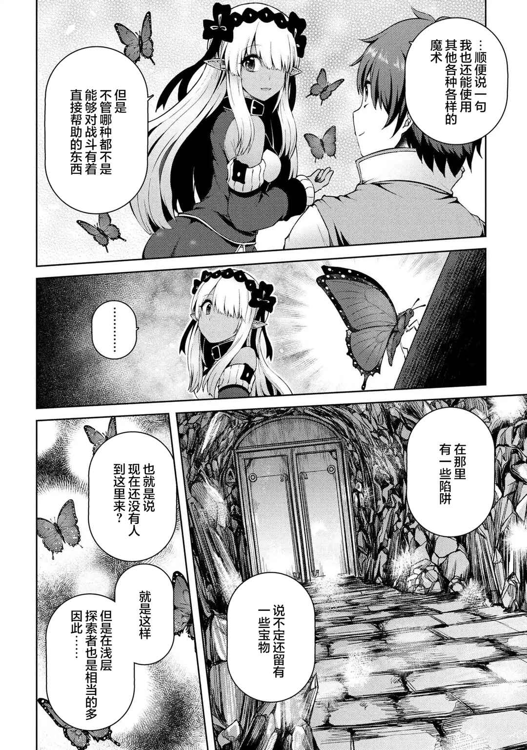 Ie ga Moete Jinsei dou demo Yoku Natta kara, Nokotta Nakenashi no Kane de Dark Elf no Dorei o Katta Chapter 4.1 - Page 12