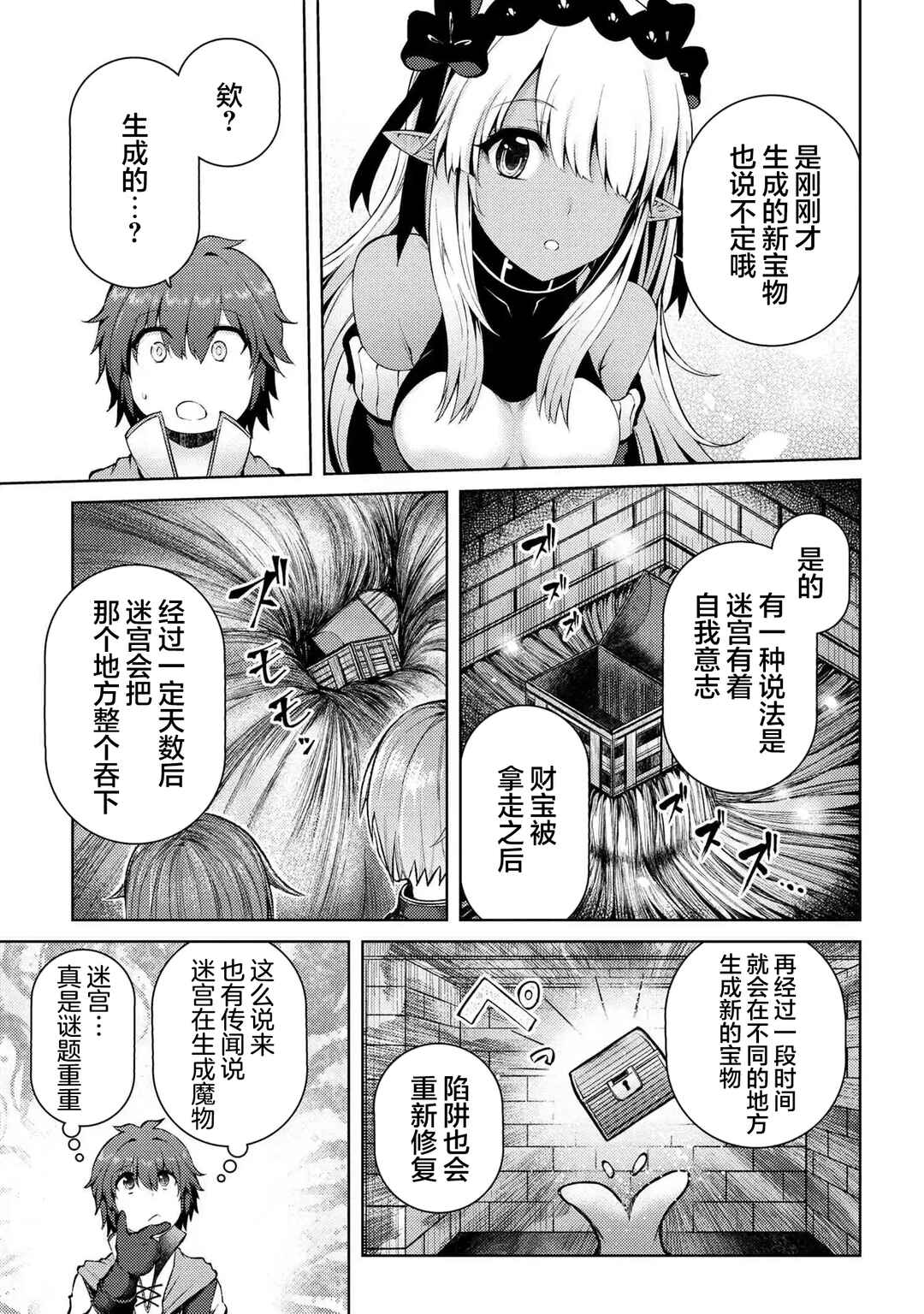 Ie ga Moete Jinsei dou demo Yoku Natta kara, Nokotta Nakenashi no Kane de Dark Elf no Dorei o Katta Chapter 4.1 - Page 13
