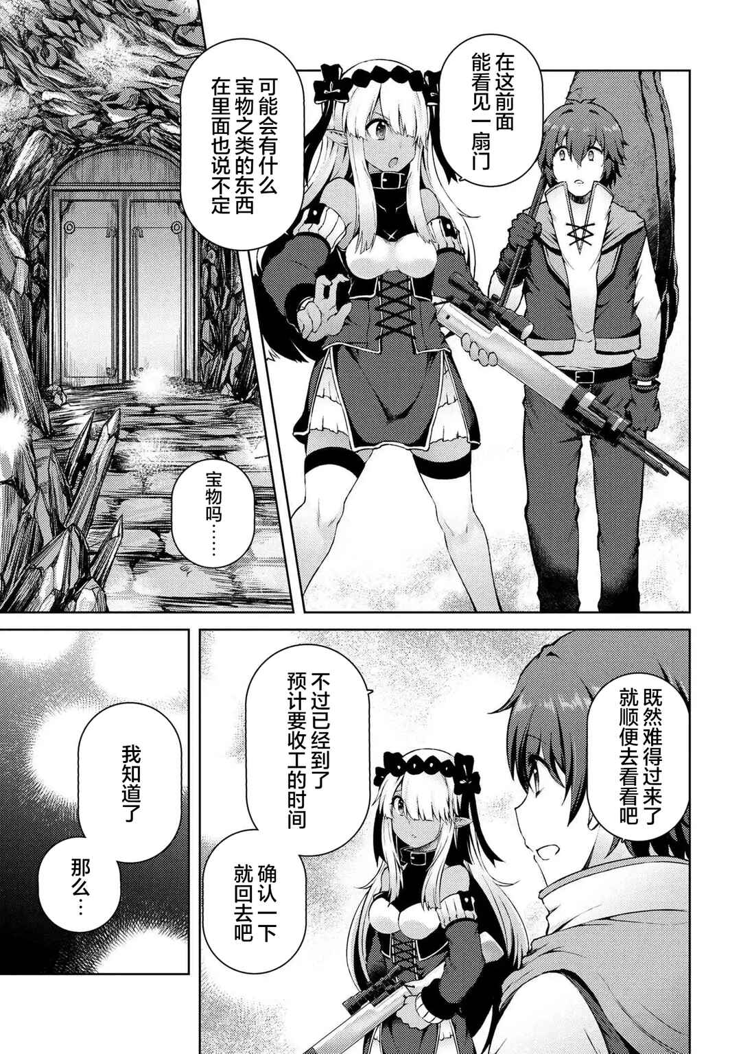 Ie ga Moete Jinsei dou demo Yoku Natta kara, Nokotta Nakenashi no Kane de Dark Elf no Dorei o Katta Chapter 4.1 - Page 9