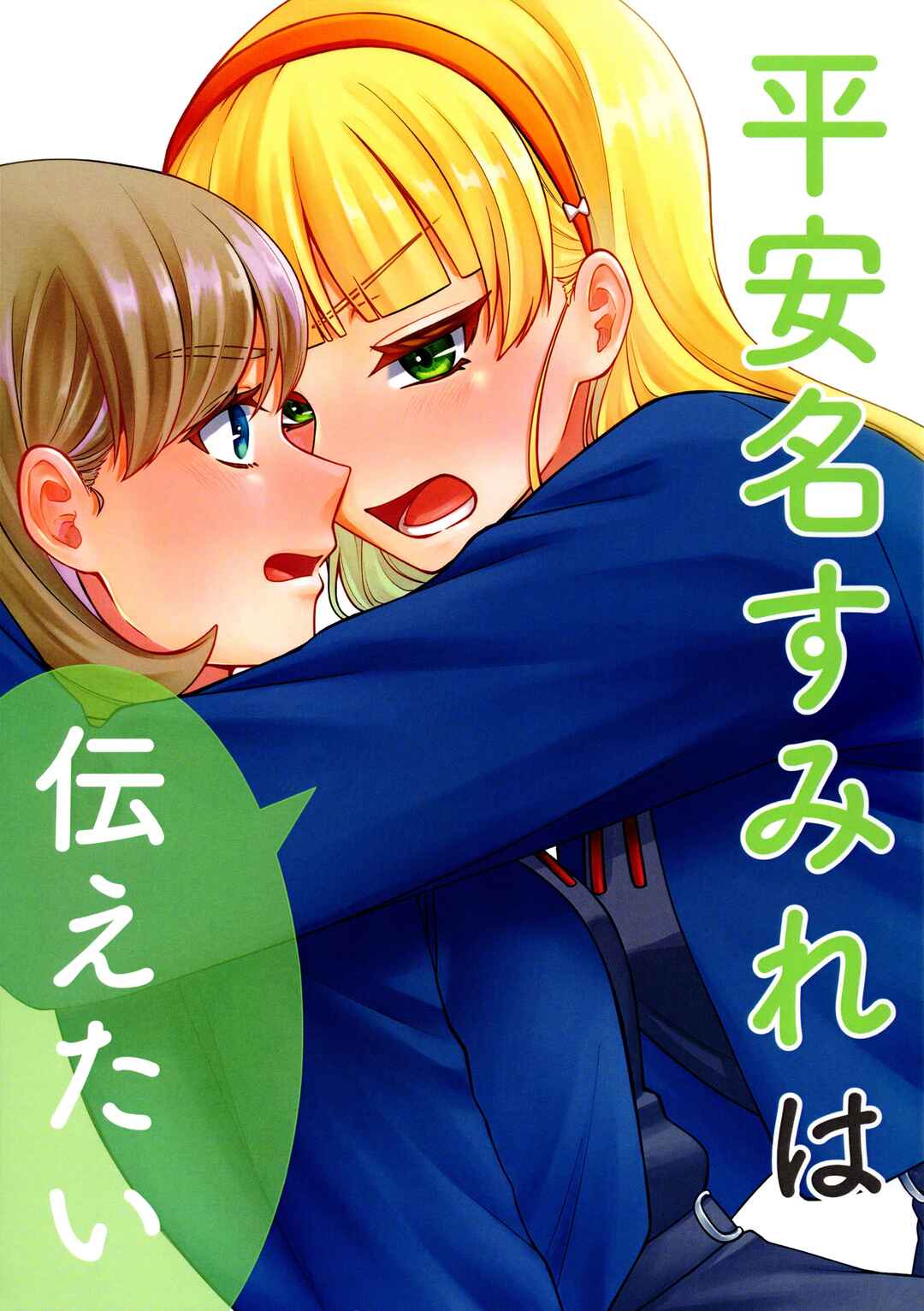 Love Live! Superstar!! dj - Heanna Sumire wa Tsutaetai Chapter ? - Page 1