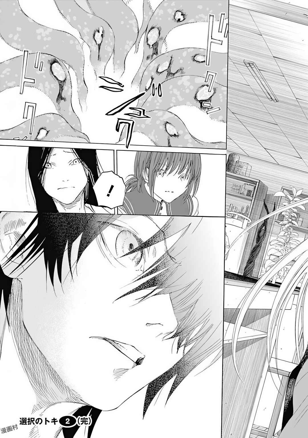Sentaku no Toki Chapter 7 - Page 45