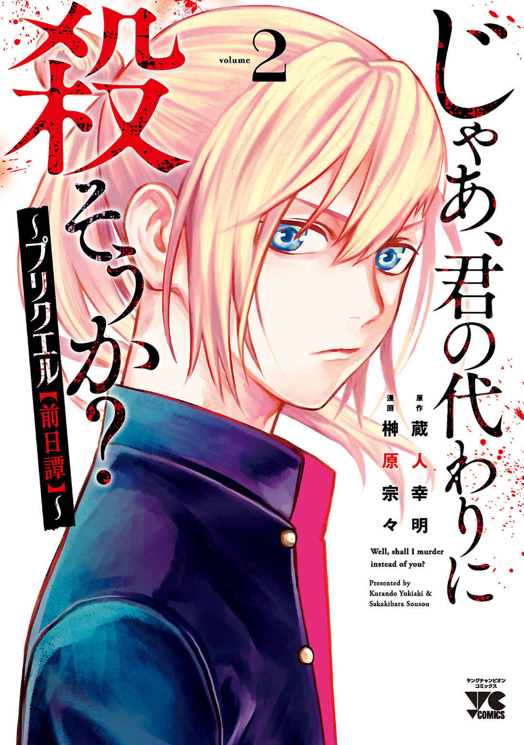 Jaa, Kimi no Kawari ni Korosou ka? ~Prequel~ Chapter 6 - Page 3