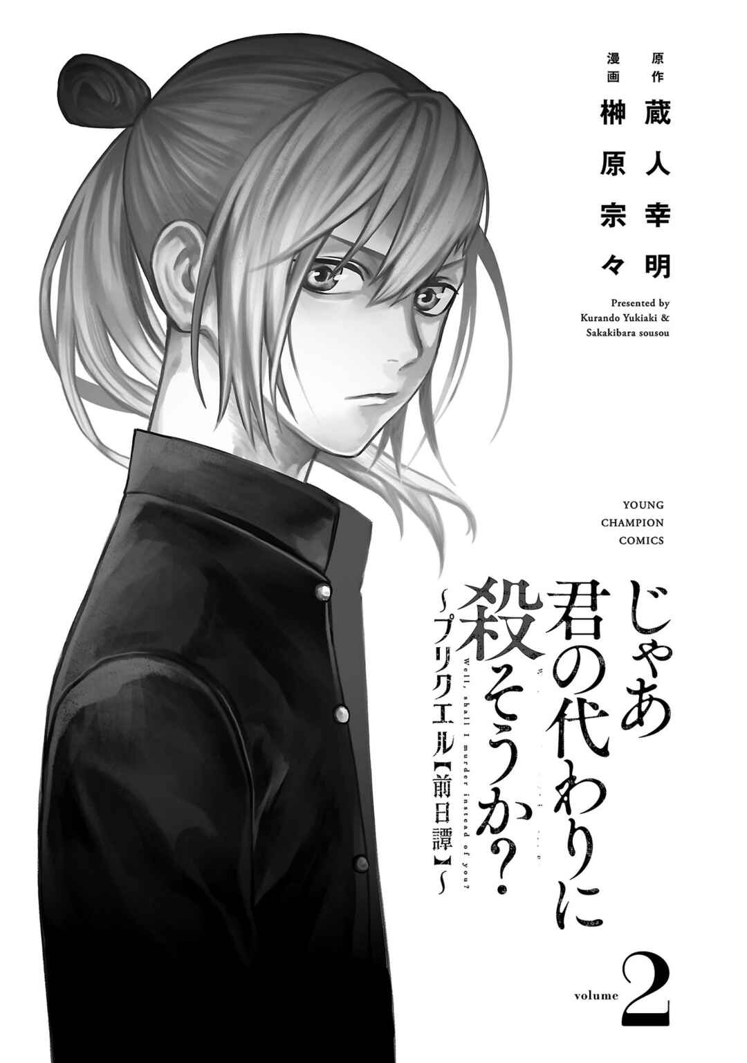 Jaa, Kimi no Kawari ni Korosou ka? ~Prequel~ Chapter 6 - Page 5