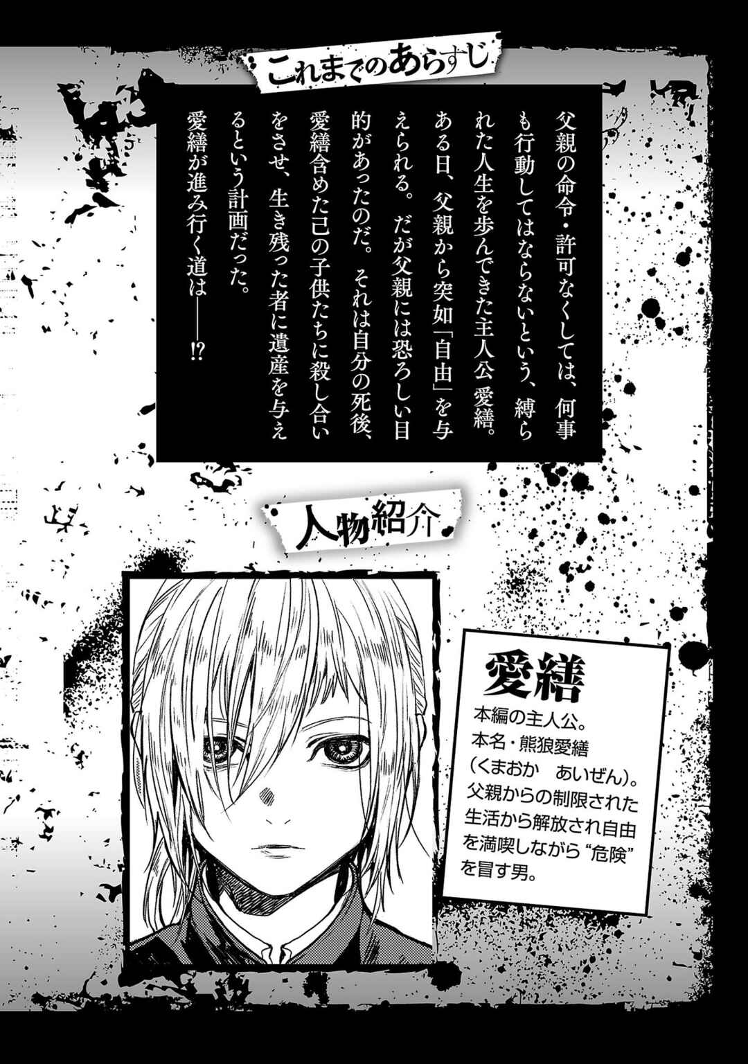 Jaa, Kimi no Kawari ni Korosou ka? ~Prequel~ Chapter 6 - Page 6