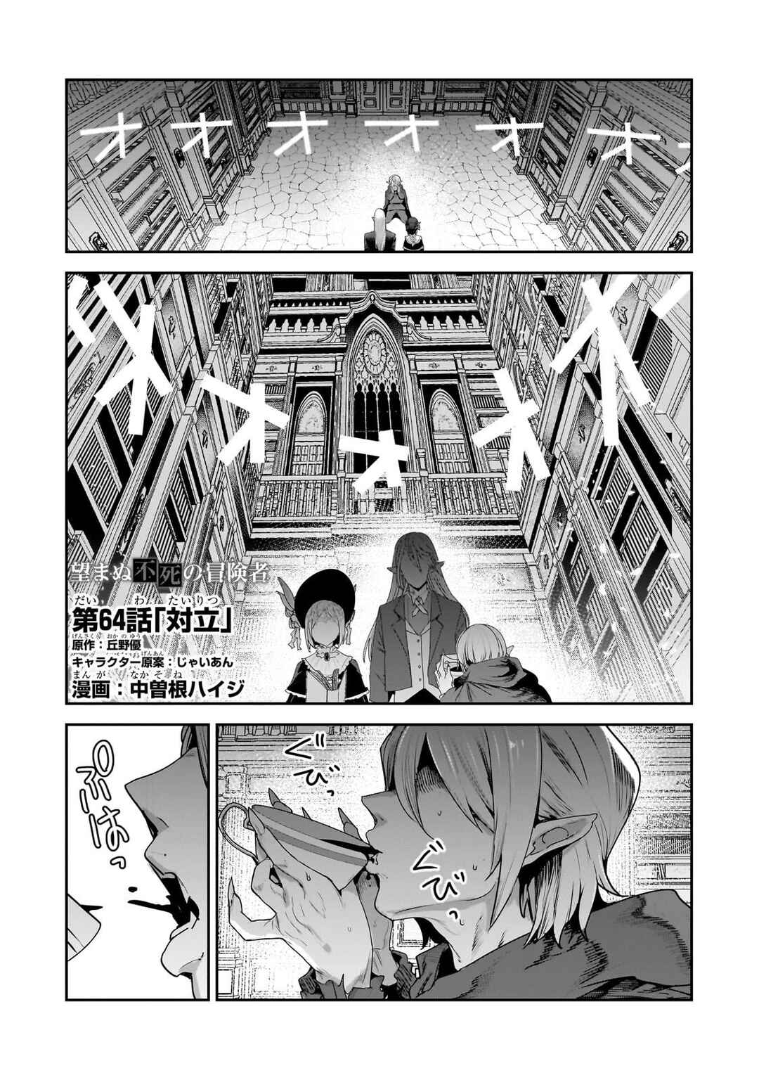 Nozomanu Fushi no Boukensha Chapter 64 - Page 1