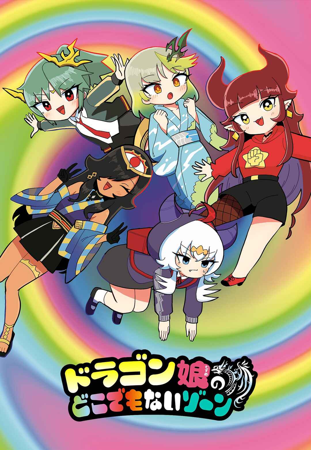 Dragon Musume no Dokodemonai Zone Chapter 48.5 - Page 1