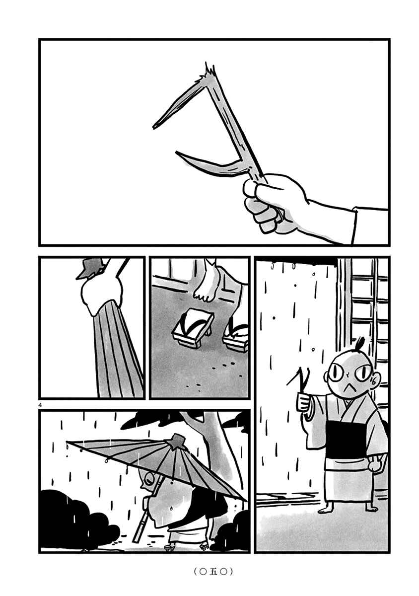 Kozure Doushin Chapter 6 - Page 5