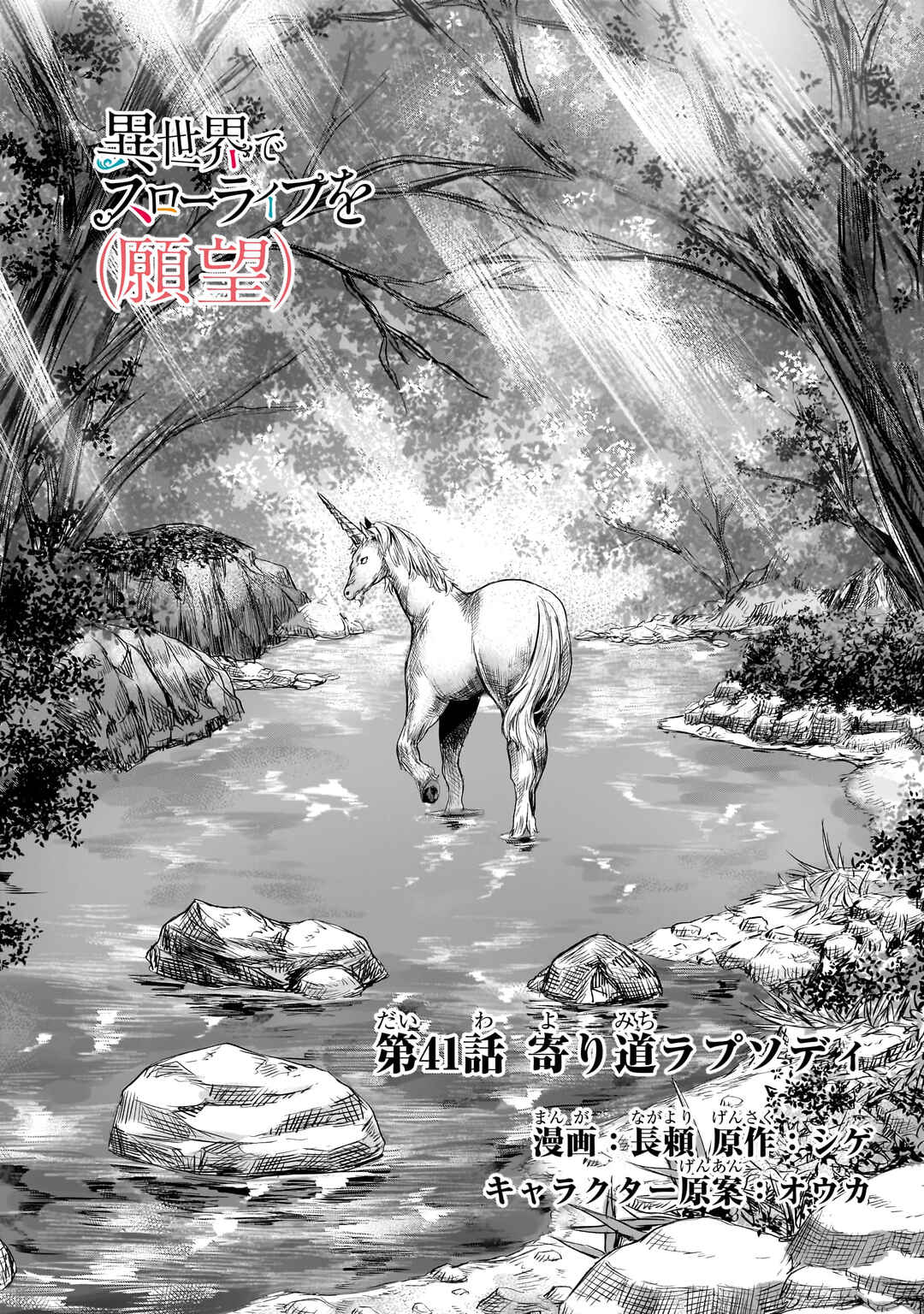Isekai de Slow Life o (Ganbou) Chapter 41 - Page 4
