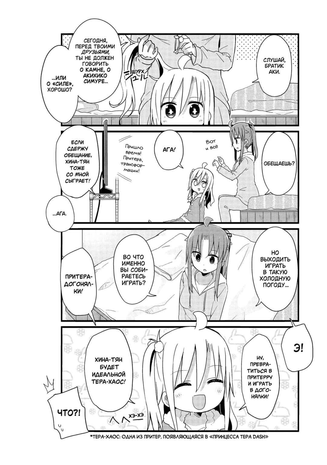 Yo-Jo Life! Chapter 47 - Page 2