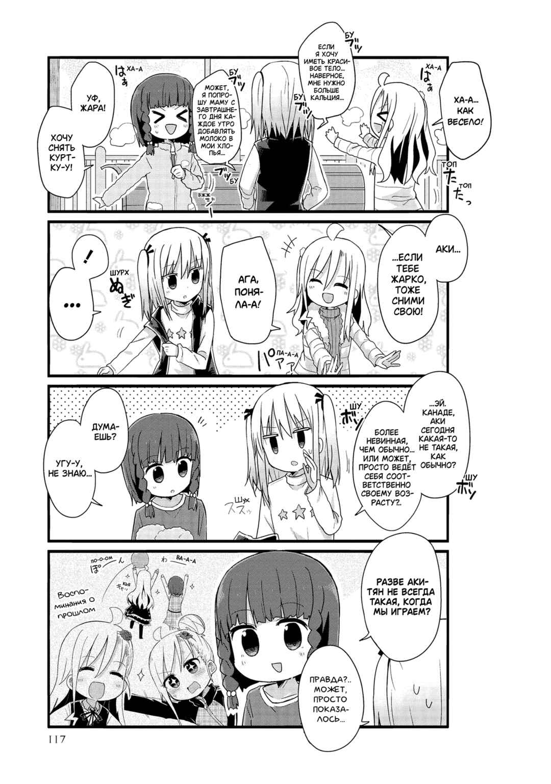 Yo-Jo Life! Chapter 47 - Page 5