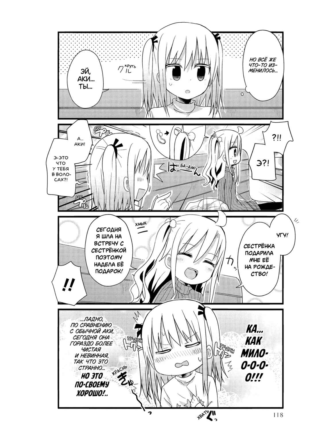 Yo-Jo Life! Chapter 47 - Page 6