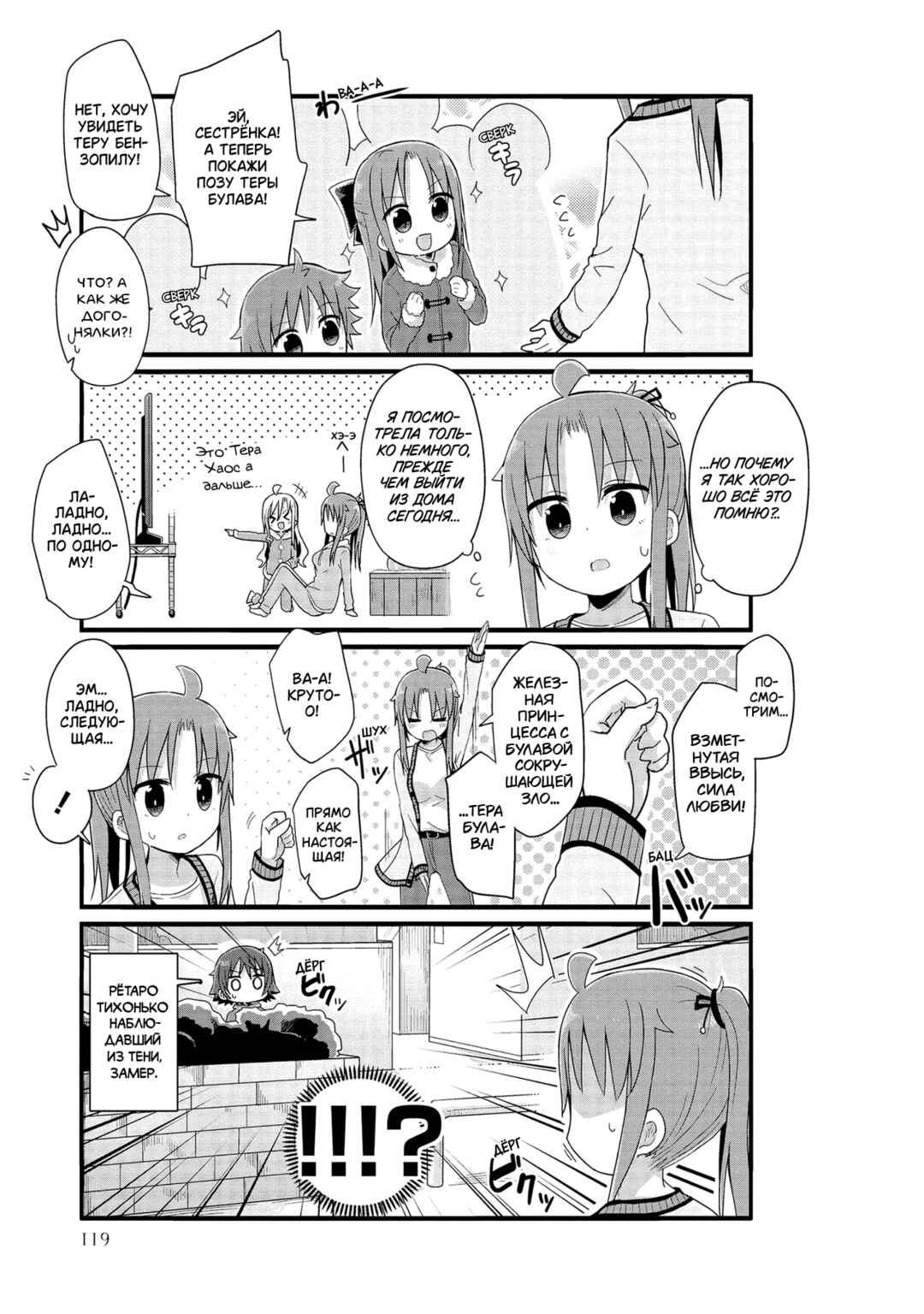 Yo-Jo Life! Chapter 47 - Page 7