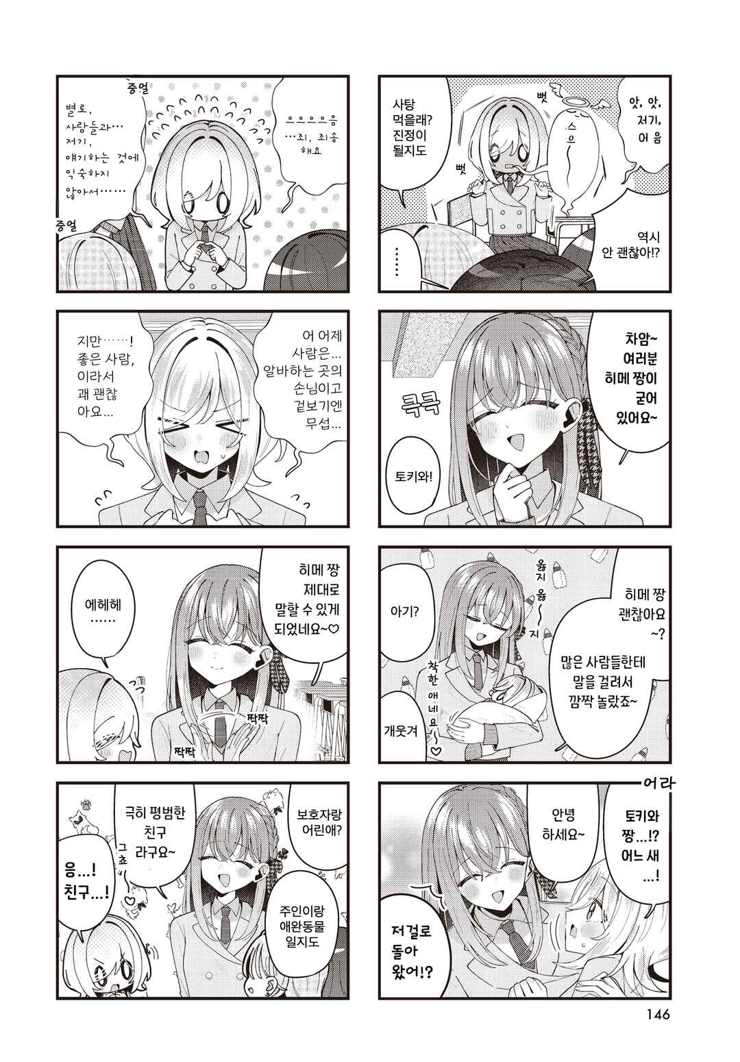 Hatsunagi Himerium Chapter 11 - Page 2