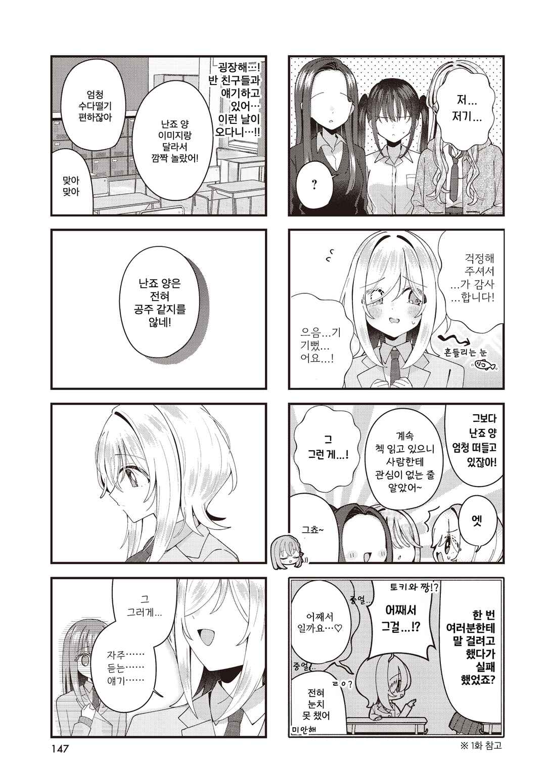 Hatsunagi Himerium Chapter 11 - Page 3