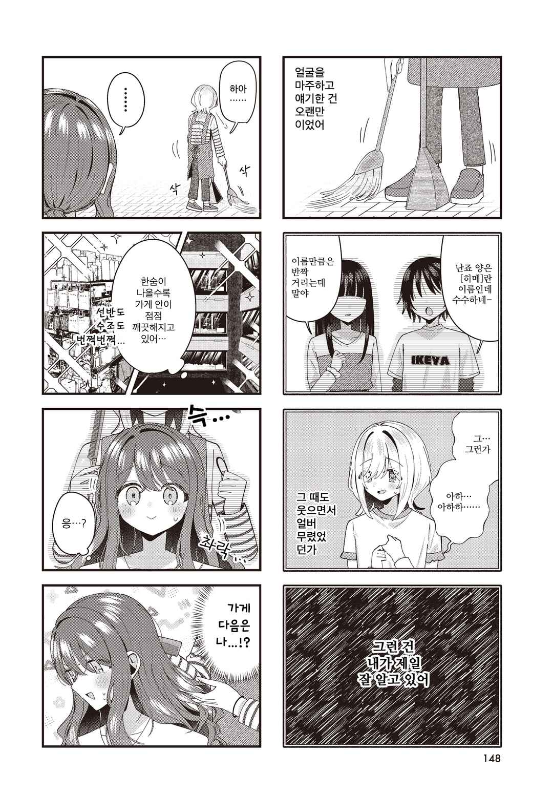 Hatsunagi Himerium Chapter 11 - Page 4
