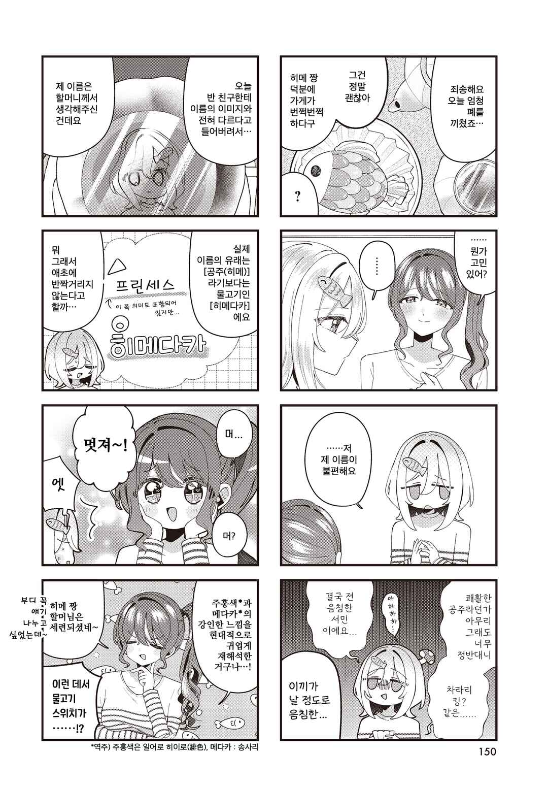 Hatsunagi Himerium Chapter 11 - Page 6