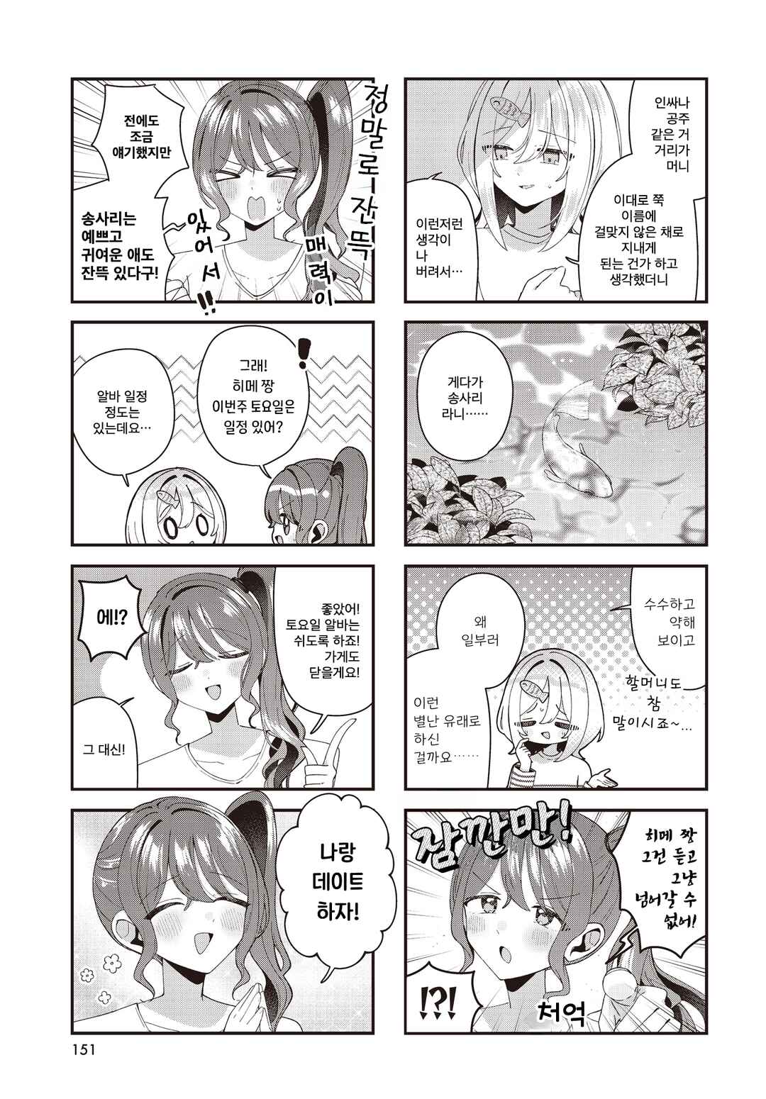 Hatsunagi Himerium Chapter 11 - Page 7