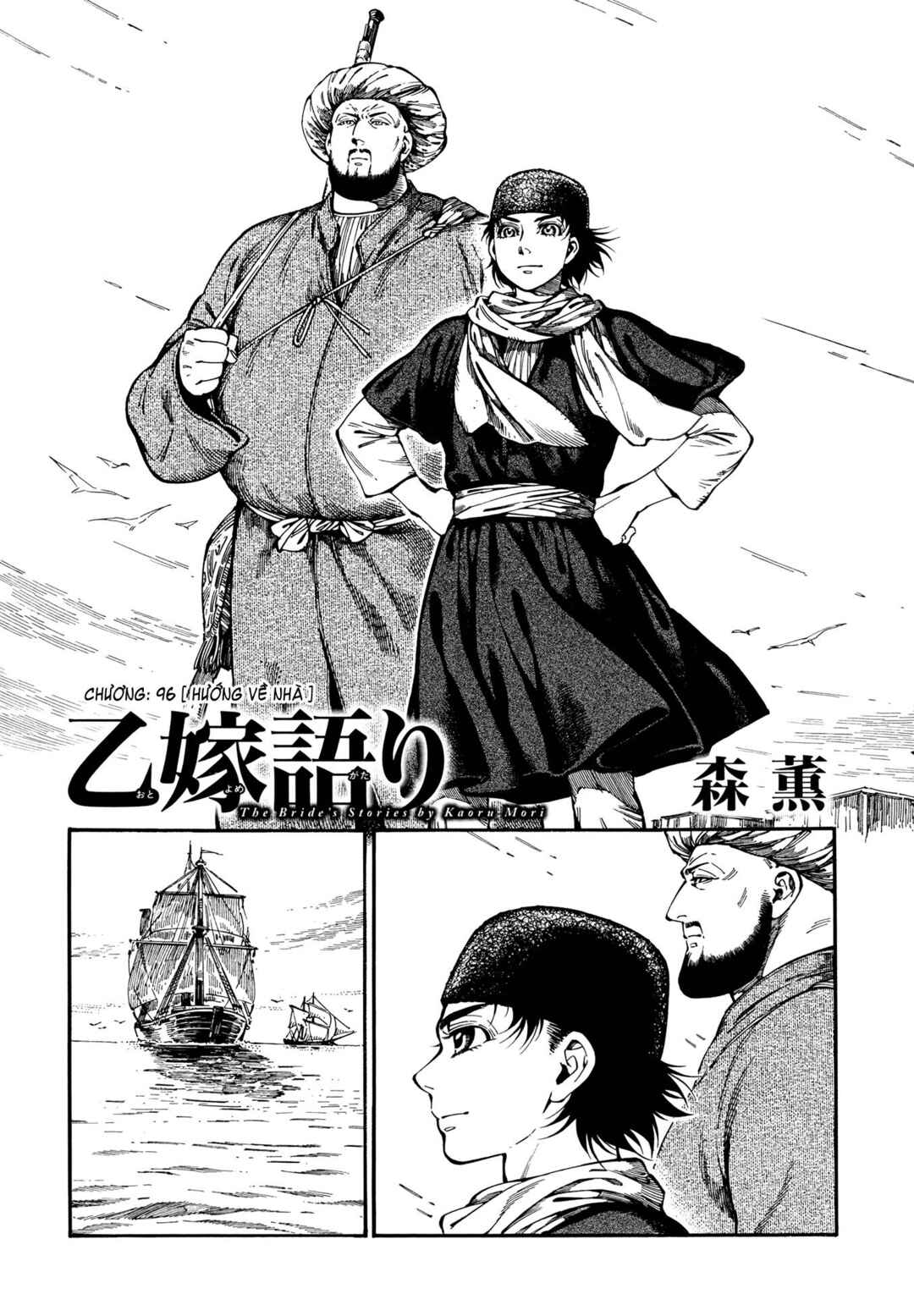 Otoyomegatari Chapter 96 - Page 1