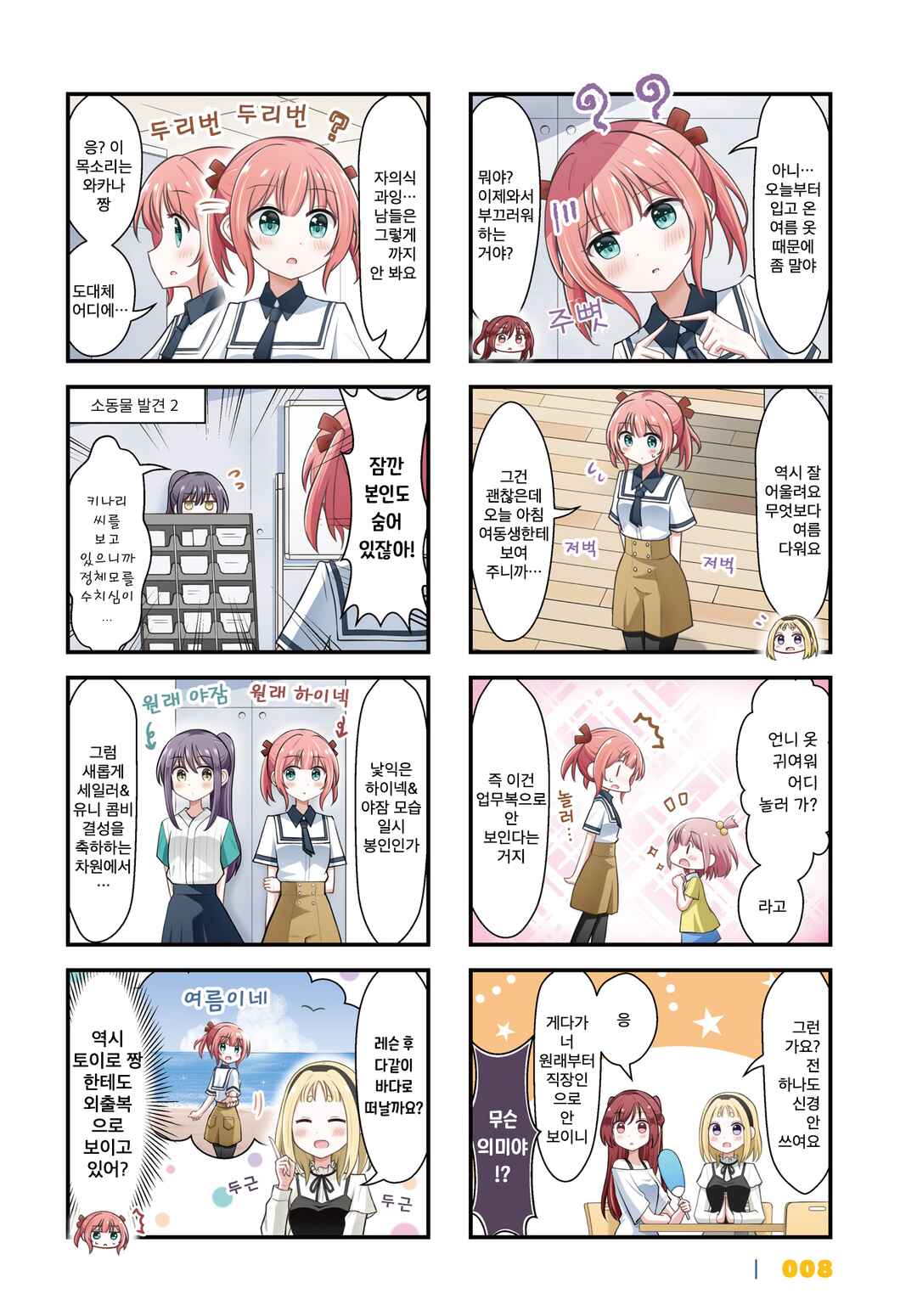 Full Voice! Chapter 12 - Page 2