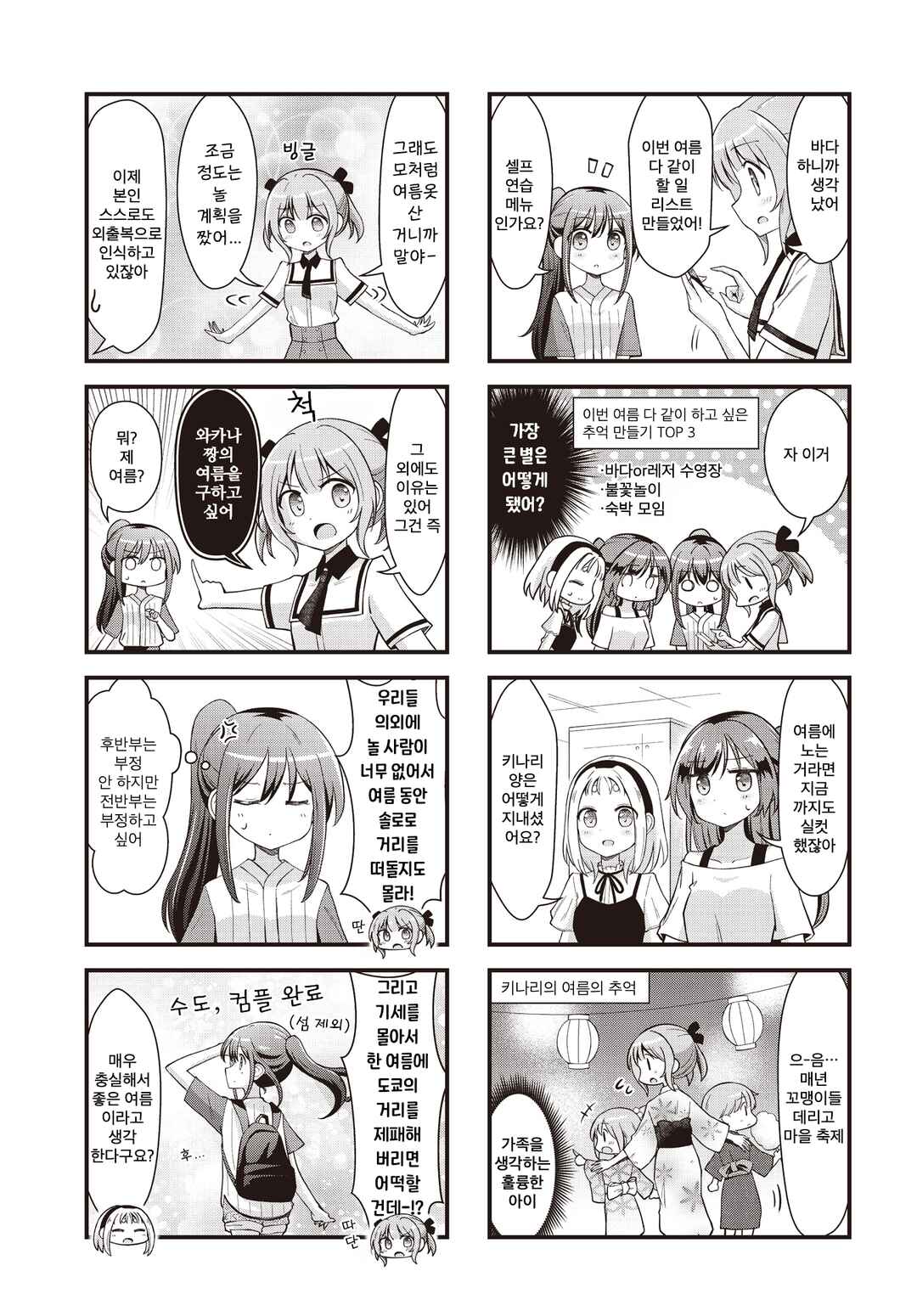 Full Voice! Chapter 12 - Page 3