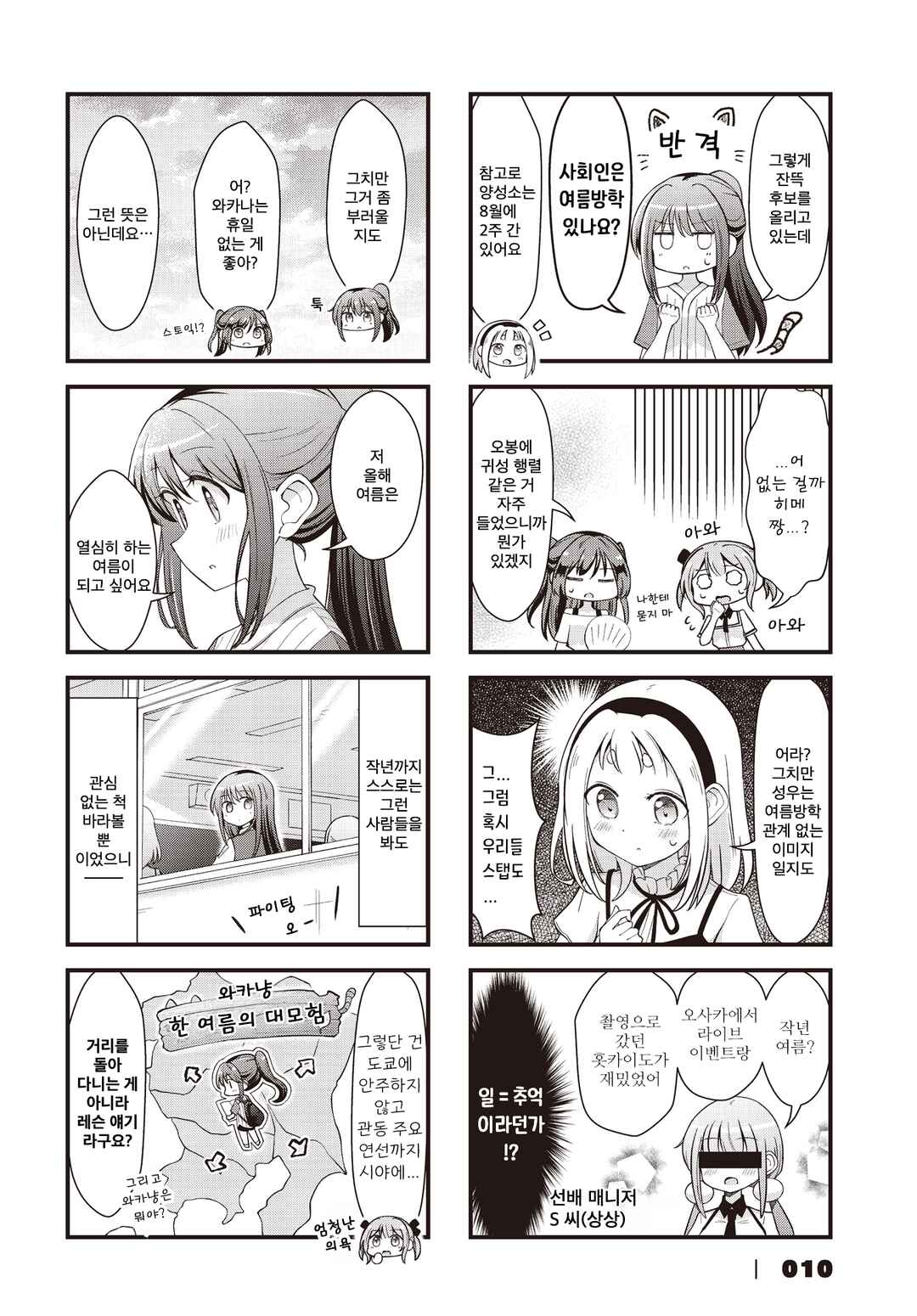 Full Voice! Chapter 12 - Page 4