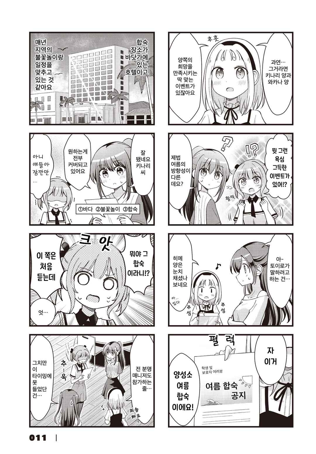 Full Voice! Chapter 12 - Page 5