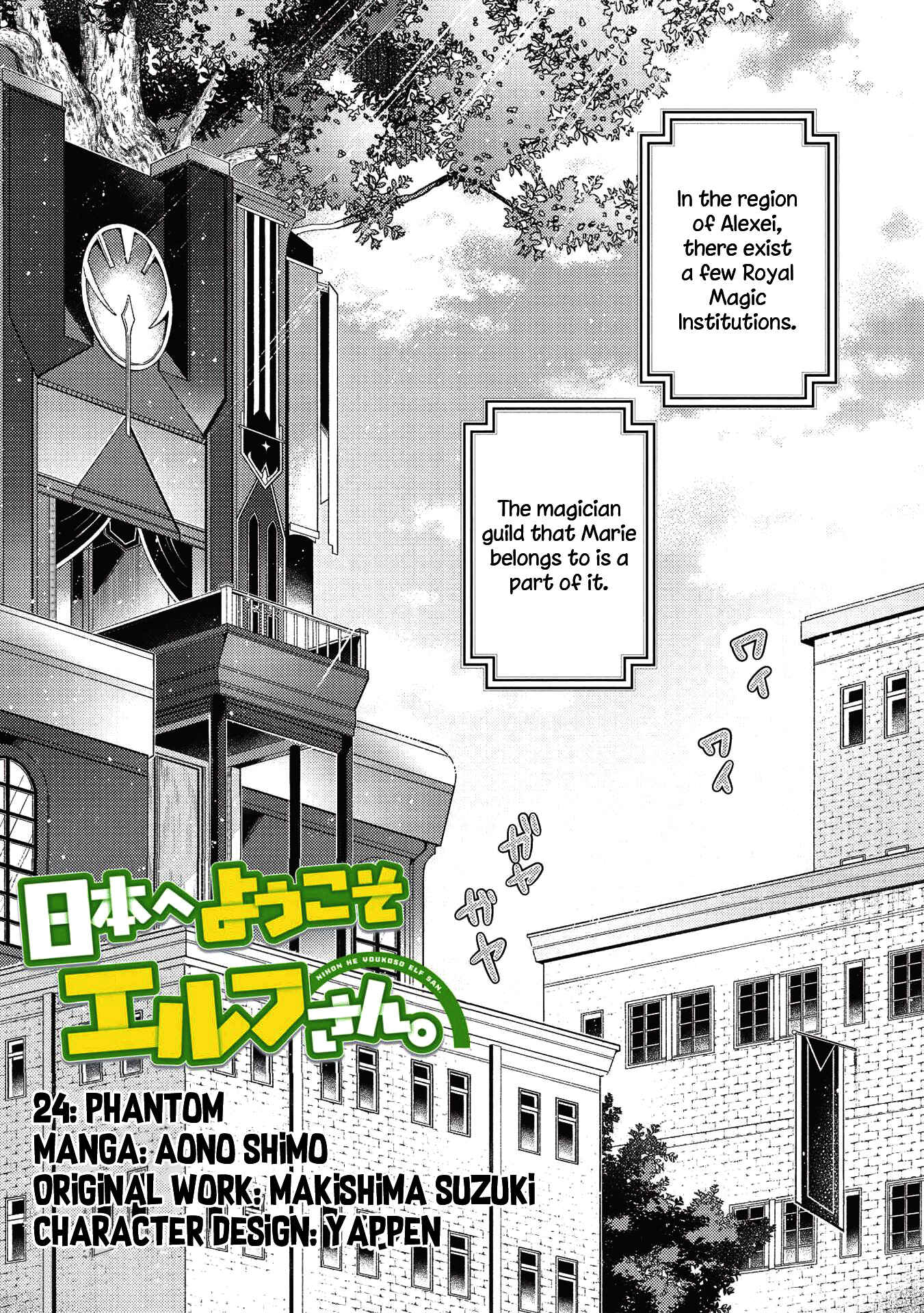 Nihon e Youkoso Elf-san. Chapter 24 - Page 1