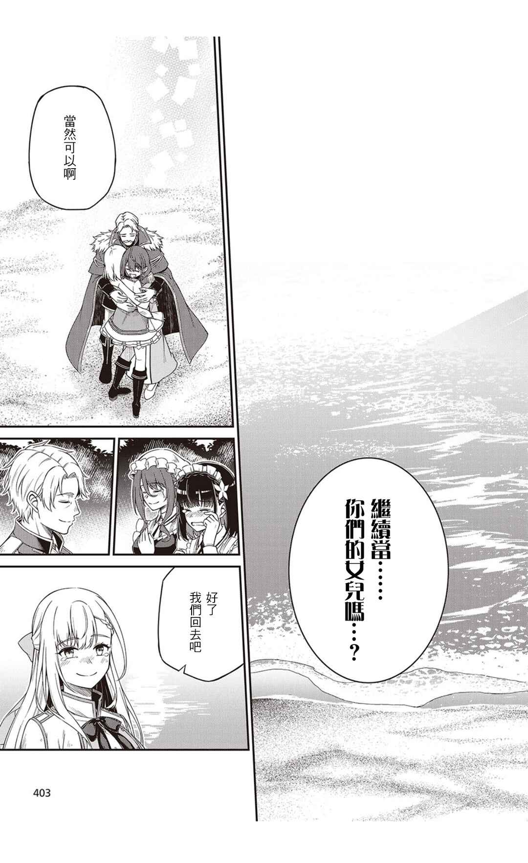 Tensei Oujo to Tensai Reijou no Mahou Kakumei Chapter 49 - Page 11