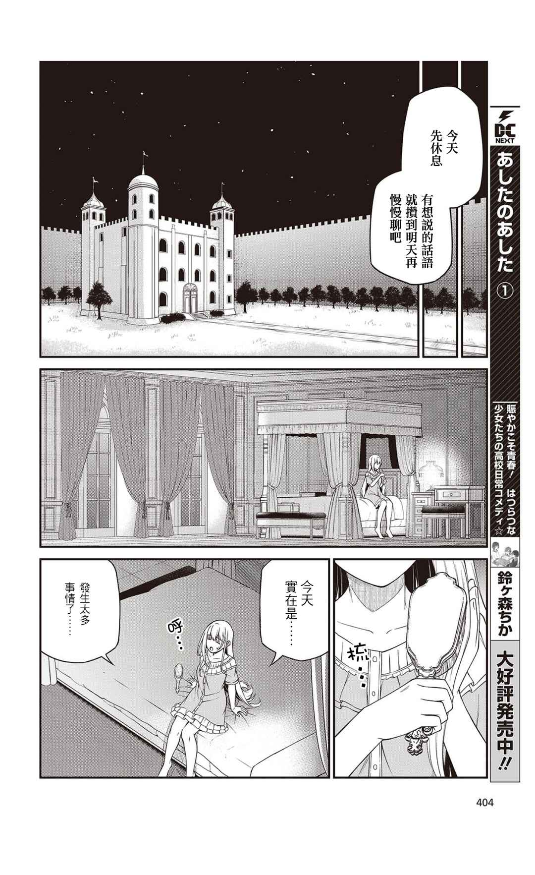 Tensei Oujo to Tensai Reijou no Mahou Kakumei Chapter 49 - Page 12