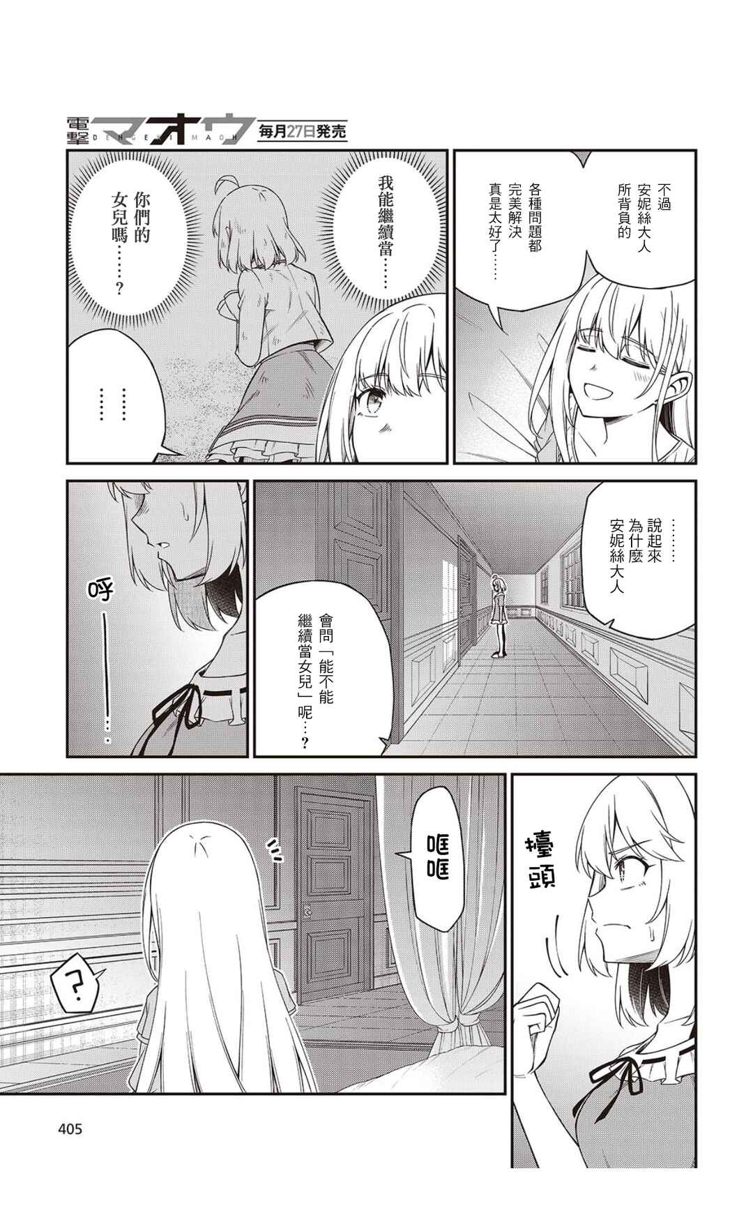 Tensei Oujo to Tensai Reijou no Mahou Kakumei Chapter 49 - Page 13