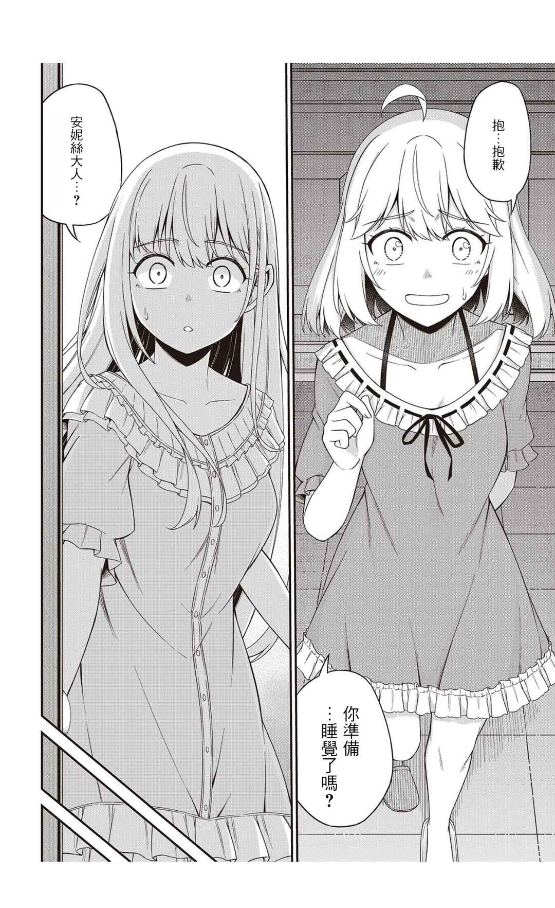 Tensei Oujo to Tensai Reijou no Mahou Kakumei Chapter 49 - Page 14