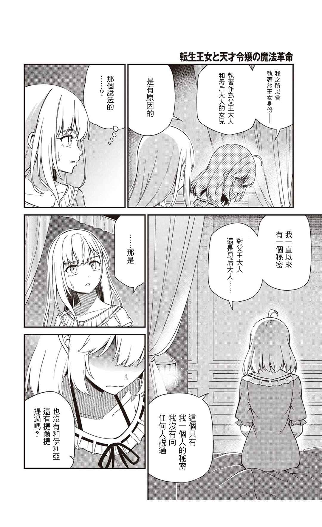 Tensei Oujo to Tensai Reijou no Mahou Kakumei Chapter 49 - Page 16