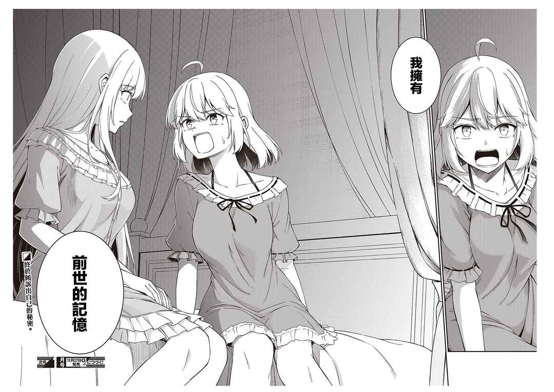 Tensei Oujo to Tensai Reijou no Mahou Kakumei Chapter 49 - Page 18