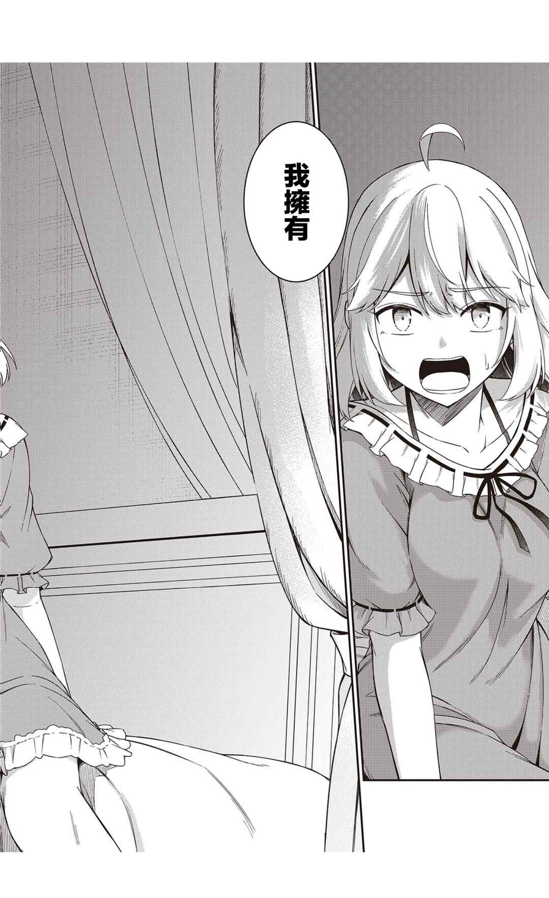 Tensei Oujo to Tensai Reijou no Mahou Kakumei Chapter 49 - Page 19