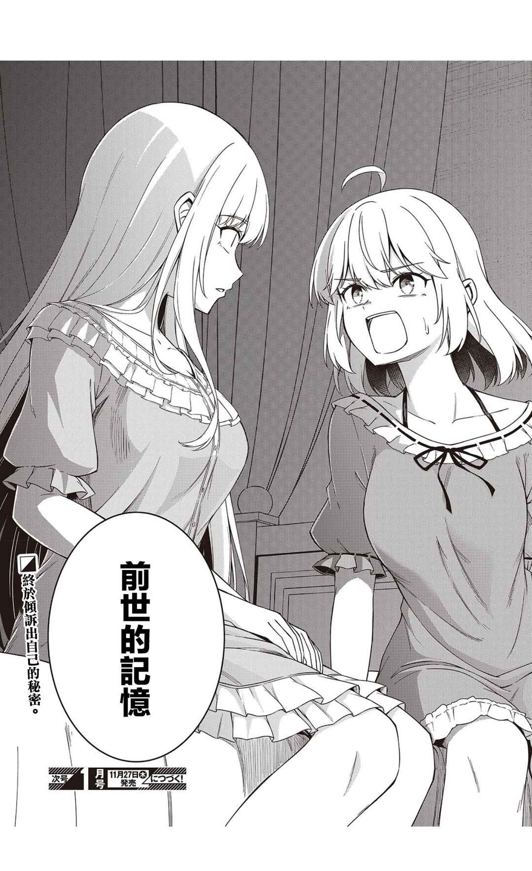 Tensei Oujo to Tensai Reijou no Mahou Kakumei Chapter 49 - Page 20