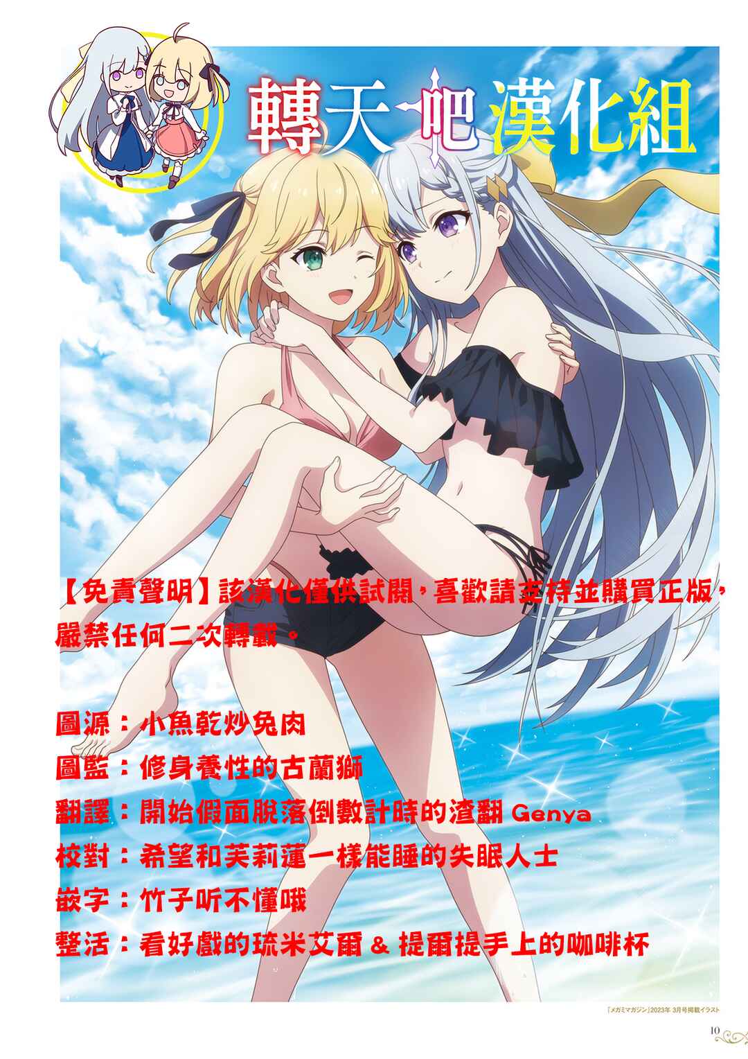 Tensei Oujo to Tensai Reijou no Mahou Kakumei Chapter 49 - Page 21