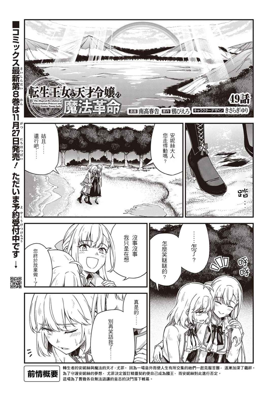 Tensei Oujo to Tensai Reijou no Mahou Kakumei Chapter 49 - Page 22