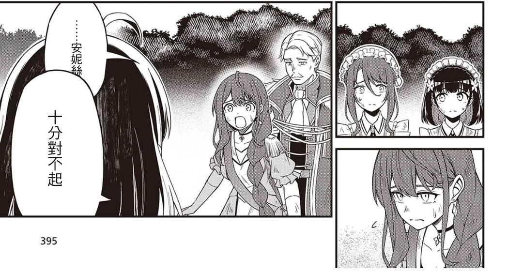 Tensei Oujo to Tensai Reijou no Mahou Kakumei Chapter 49 - Page 23
