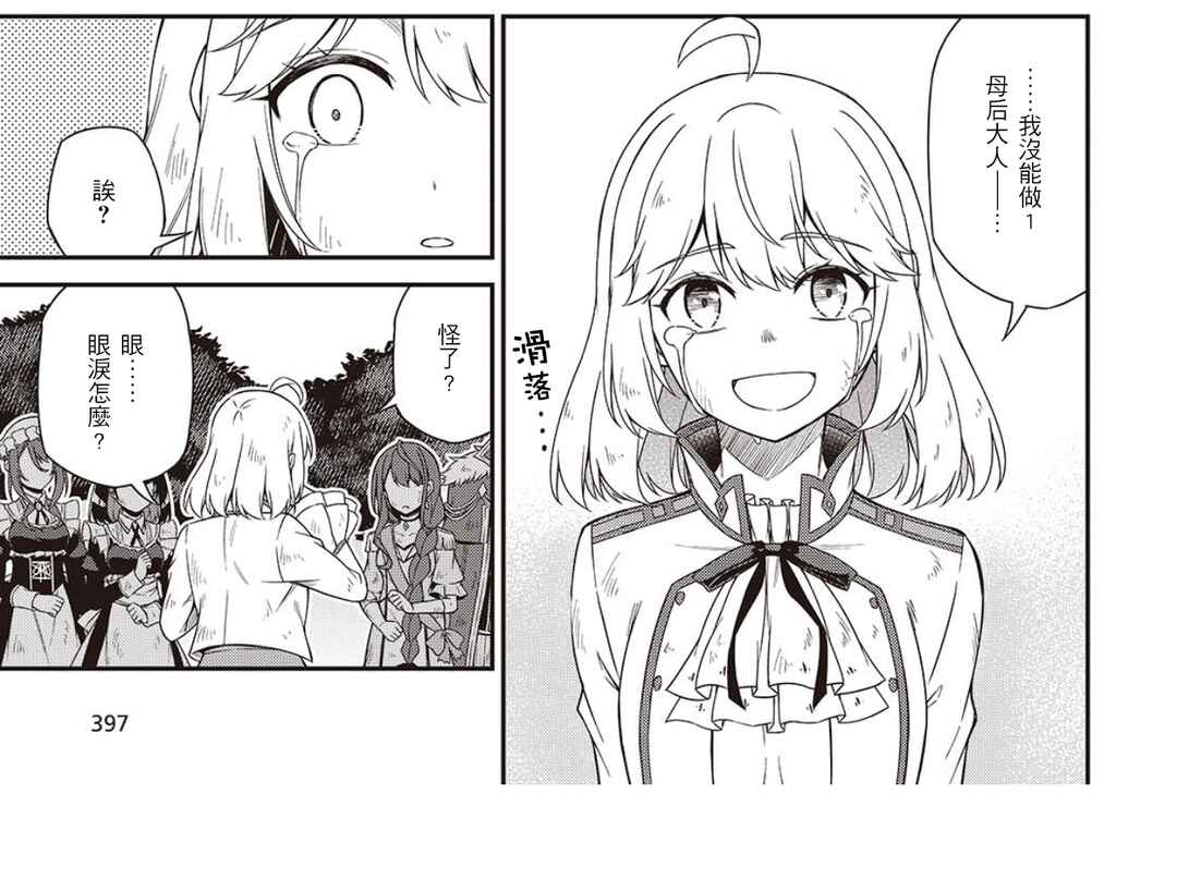 Tensei Oujo to Tensai Reijou no Mahou Kakumei Chapter 49 - Page 24