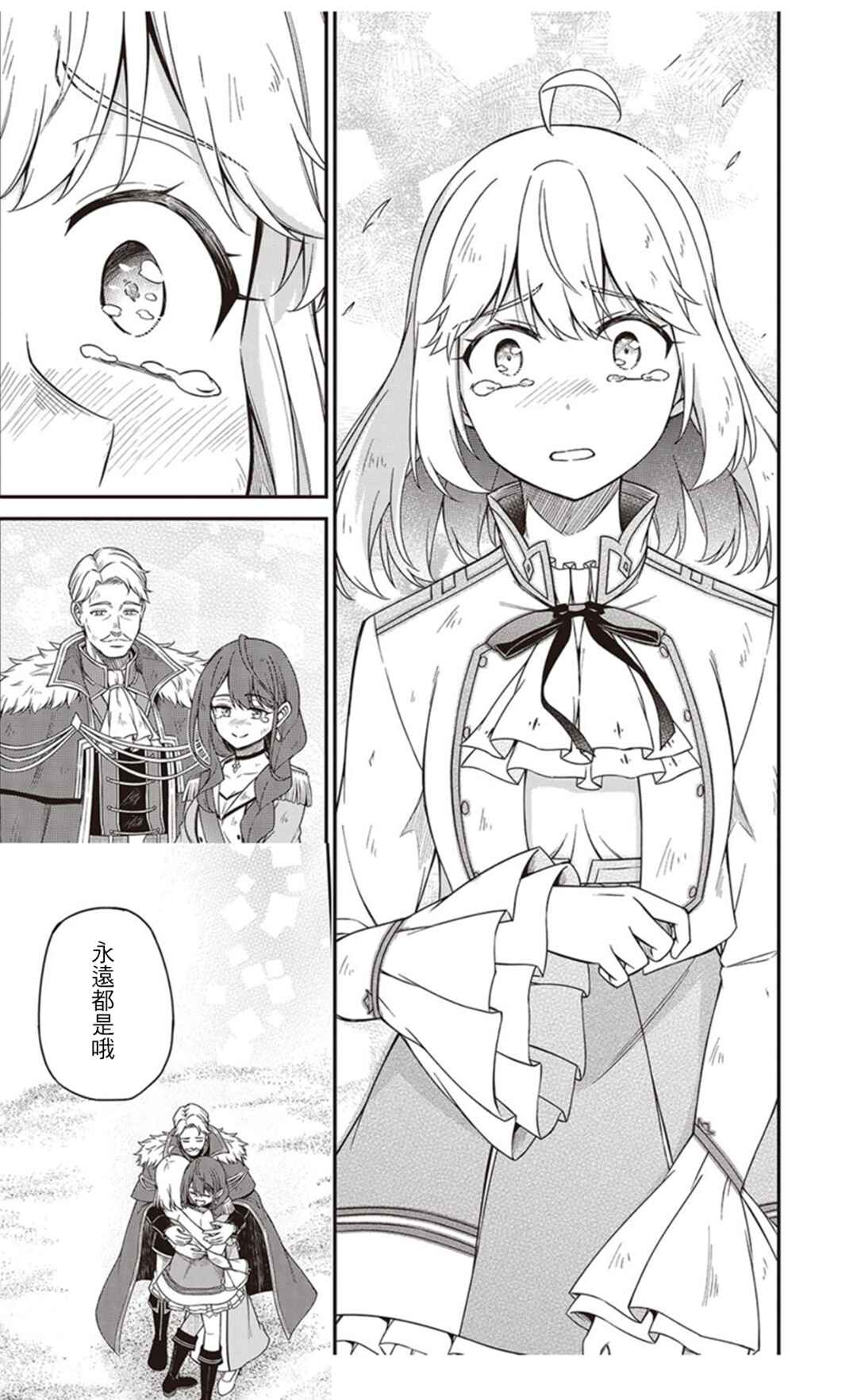Tensei Oujo to Tensai Reijou no Mahou Kakumei Chapter 49 - Page 26