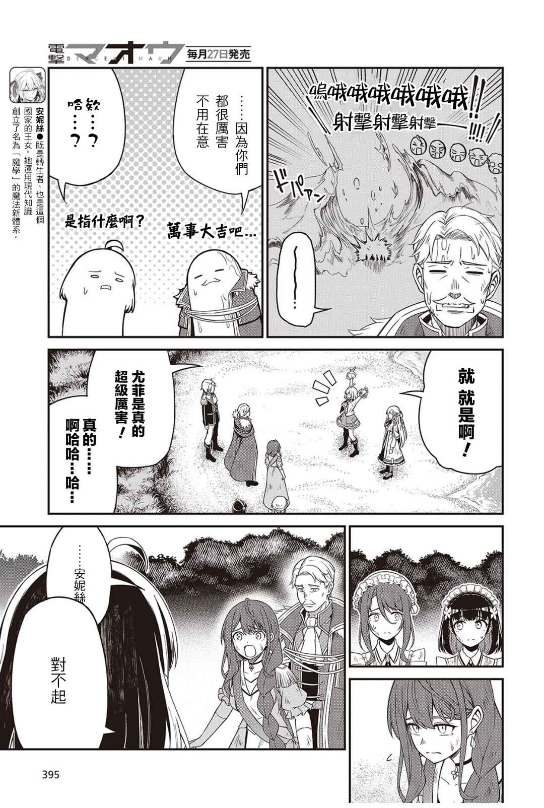 Tensei Oujo to Tensai Reijou no Mahou Kakumei Chapter 49 - Page 3