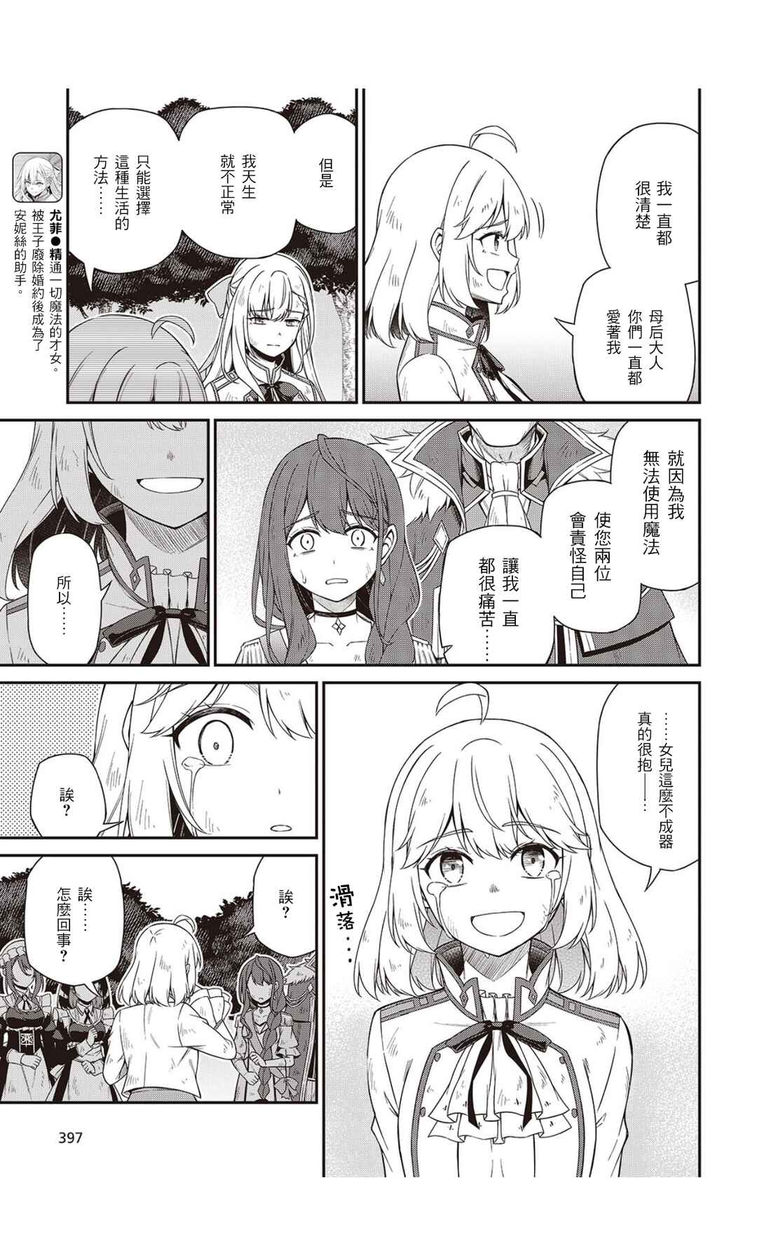 Tensei Oujo to Tensai Reijou no Mahou Kakumei Chapter 49 - Page 5
