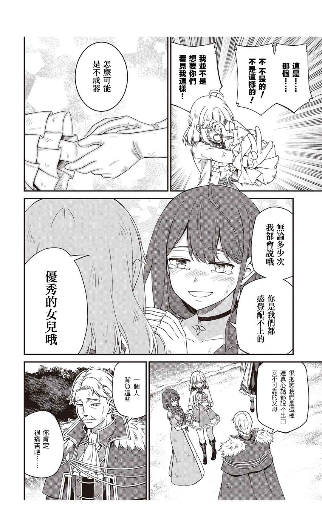 Tensei Oujo to Tensai Reijou no Mahou Kakumei Chapter 49 - Page 6