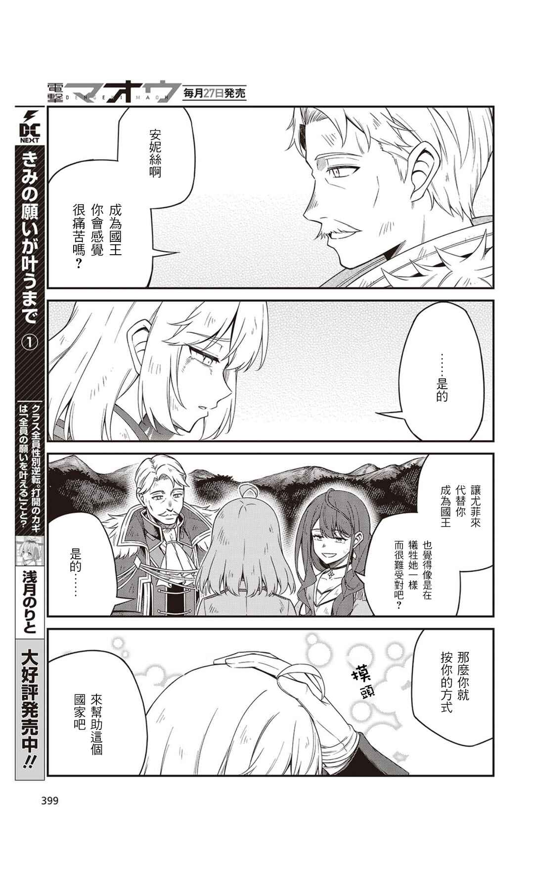 Tensei Oujo to Tensai Reijou no Mahou Kakumei Chapter 49 - Page 7
