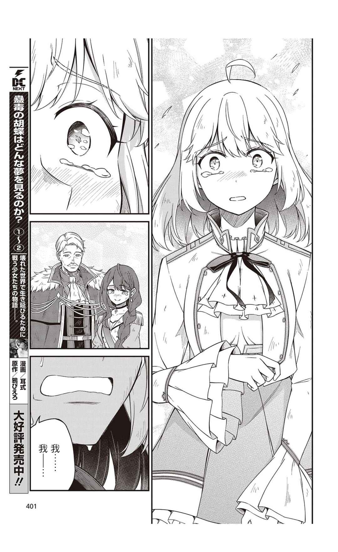 Tensei Oujo to Tensai Reijou no Mahou Kakumei Chapter 49 - Page 9