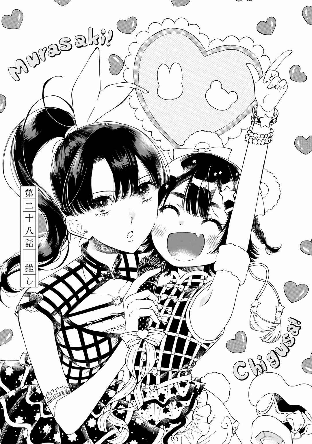 Sensei, Kongetsu Dou Desu ka Chapter 28 - Page 1